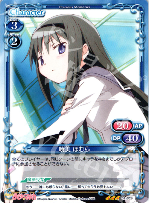 R 暁美 ほむら | 買取 | 魔法少女まどか☆マギカ | プレシャスメモリーズ
