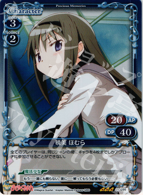 P-R 暁美 ほむら | 買取 | 魔法少女まどか☆マギカ | プレシャスメモリーズ