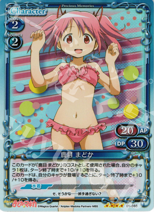 SR 鹿目 まどか | 買取 | 魔法少女まどか☆マギカ | プレシャスメモリーズ