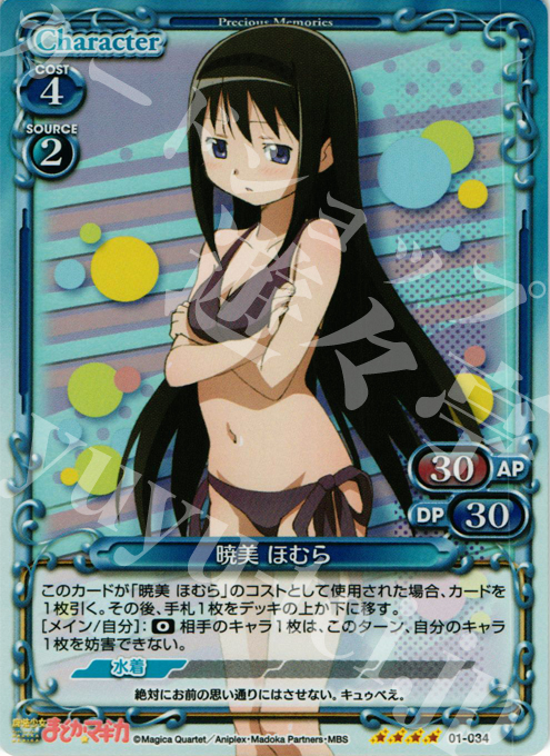 SR 暁美 ほむら | 買取 | 魔法少女まどか☆マギカ | プレシャスメモリーズ
