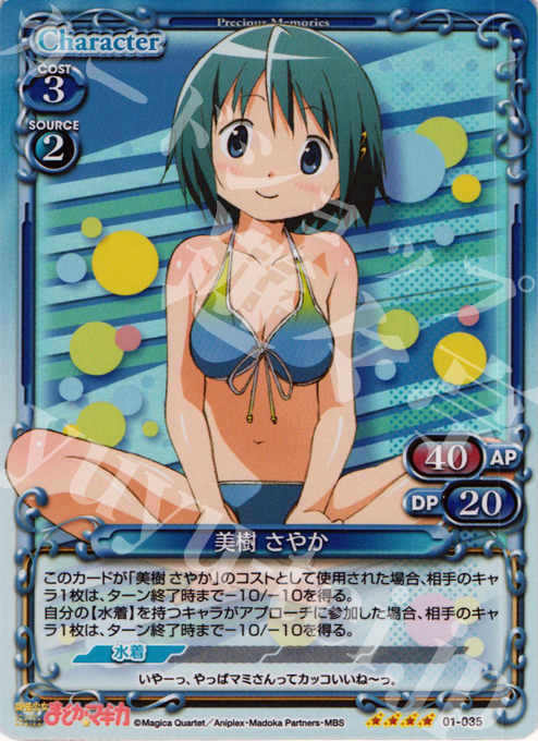 SR 美樹 さやか | 買取 | 魔法少女まどか☆マギカ | プレシャスメモリーズ