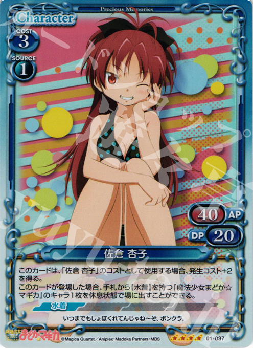 SR 佐倉 杏子 | 買取 | 魔法少女まどか☆マギカ | プレシャスメモリーズ