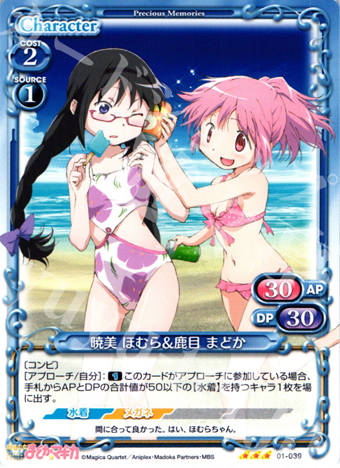 R 暁美 ほむら＆鹿目 まどか | 買取 | 魔法少女まどか☆マギカ | プレシャスメモリーズ
