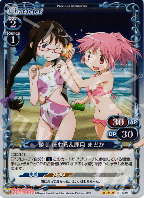 P-R 暁美 ほむら＆鹿目 まどか | 買取 | 魔法少女まどか☆マギカ | プレシャスメモリーズ