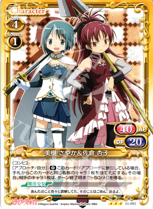 R 美樹 さやか＆佐倉 杏子 | 買取 | 魔法少女まどか☆マギカ | プレシャスメモリーズ