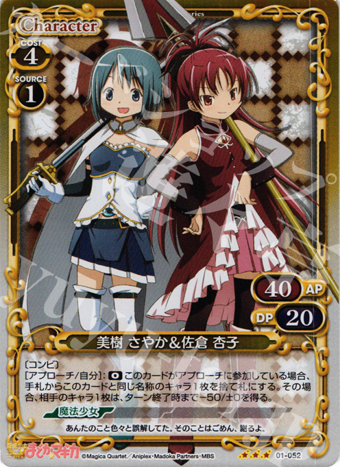 P-R 美樹 さやか＆佐倉 杏子 | 買取 | 魔法少女まどか☆マギカ | プレシャスメモリーズ
