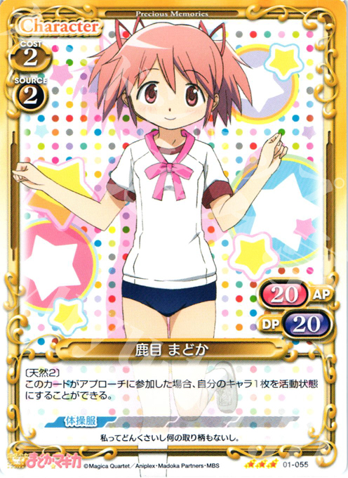 R 鹿目 まどか | 買取 | 魔法少女まどか☆マギカ | プレシャスメモリーズ