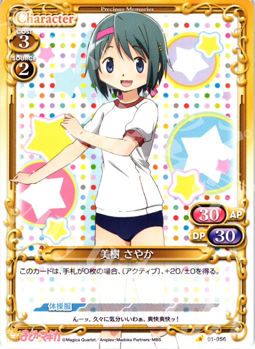 C 美樹 さやか | 買取 | 魔法少女まどか☆マギカ | プレシャスメモリーズ