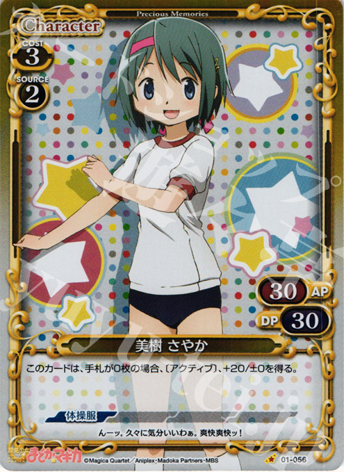 P-C 美樹 さやか | 買取 | 魔法少女まどか☆マギカ | プレシャスメモリーズ