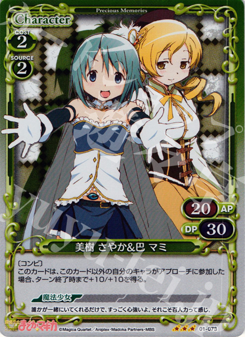 【傷】 P-R 美樹 さやか＆巴 マミ | 販売 | 魔法少女まどか☆マギカ | プレシャスメモリーズ