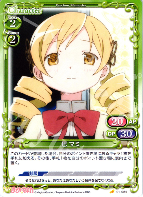 C 巴 マミ | 買取 | 魔法少女まどか☆マギカ | プレシャスメモリーズ