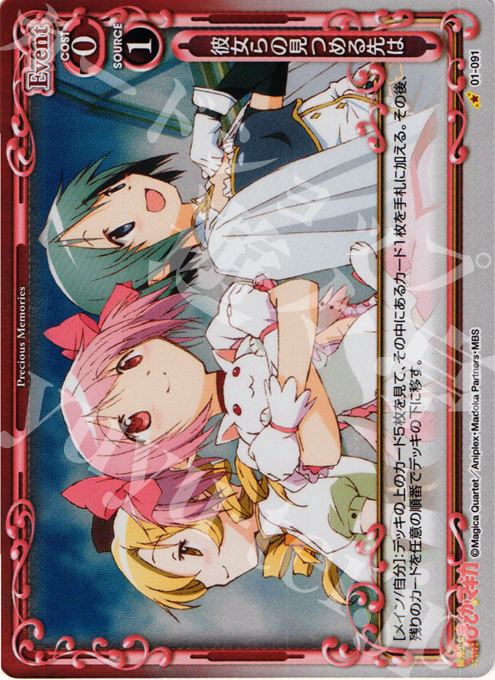 P-C 彼女らの見つめる先は | 販売 | 魔法少女まどか☆マギカ | プレシャスメモリーズ