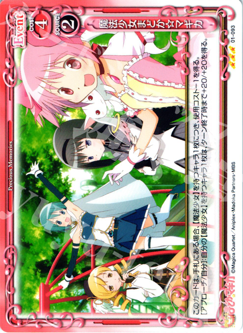 R 魔法少女まどか☆マギカ | 買取 | 魔法少女まどか☆マギカ | プレシャスメモリーズ
