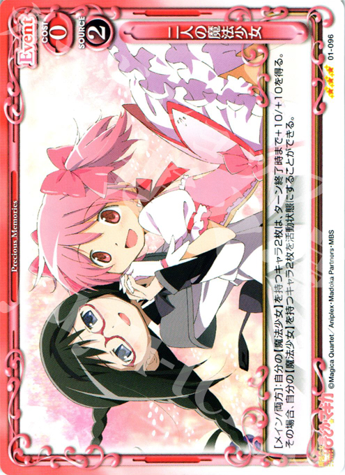R 二人の魔法少女 | 買取 | 魔法少女まどか☆マギカ | プレシャスメモリーズ