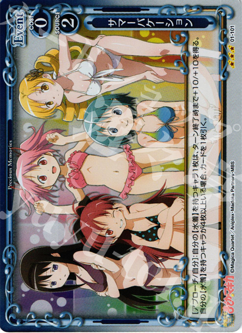 P-R サマーバケーション | 買取 | 魔法少女まどか☆マギカ | プレシャスメモリーズ