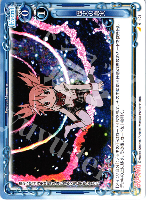 C 歴史の真実 | 買取 | 魔法少女まどか☆マギカ | プレシャスメモリーズ