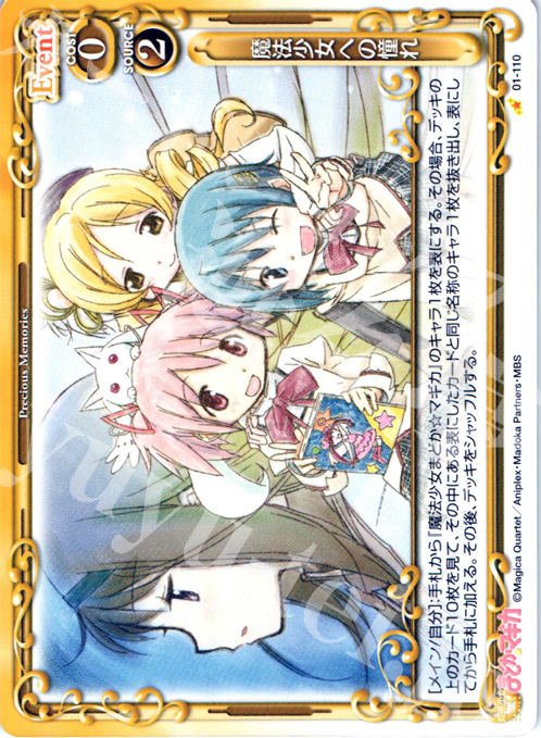 C 魔法少女への憧れ | 買取 | 魔法少女まどか☆マギカ | プレシャスメモリーズ