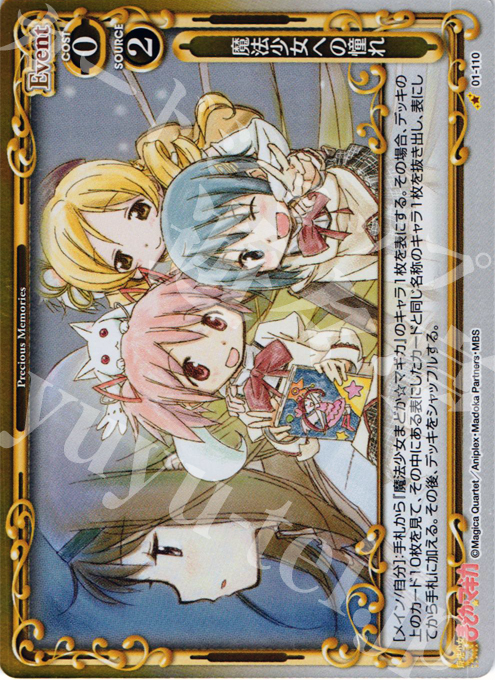 P-C 魔法少女への憧れ | 買取 | 魔法少女まどか☆マギカ | プレシャスメモリーズ