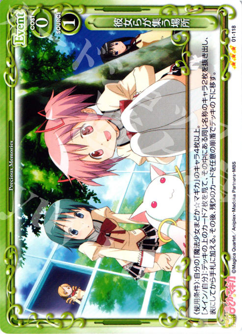 R 彼女らが集う場所 | 買取 | 魔法少女まどか☆マギカ | プレシャスメモリーズ