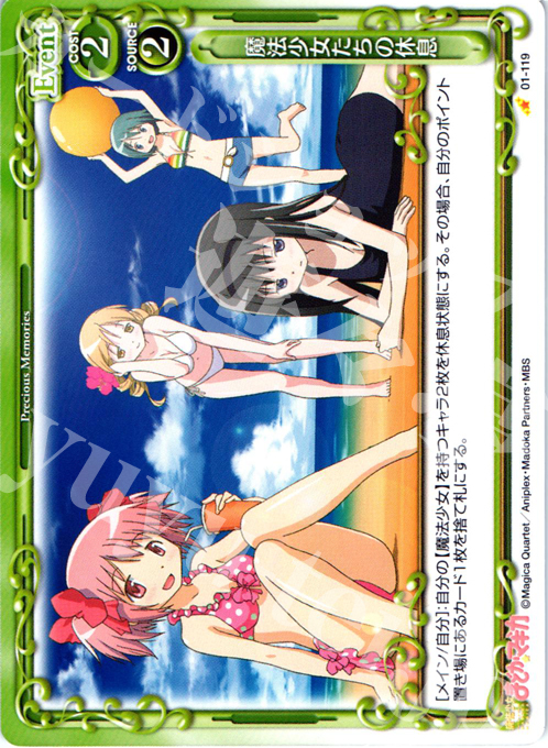 C 魔法少女たちの休息 | 買取 | 魔法少女まどか☆マギカ | プレシャスメモリーズ
