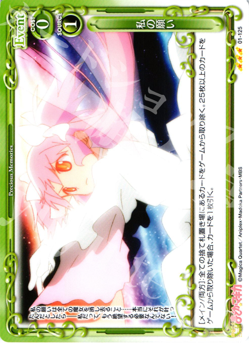 【傷】 R 私の願い | 販売 | 魔法少女まどか☆マギカ | プレシャスメモリーズ