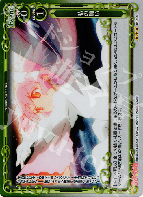 【傷】 P-R 私の願い | 販売 | 魔法少女まどか☆マギカ | プレシャスメモリーズ