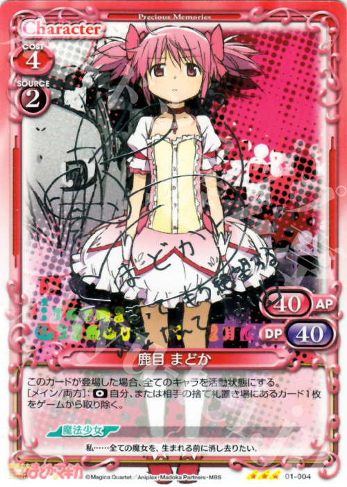 S-TD 鹿目 まどか(サイン入り) | 買取 | 魔法少女まどか☆マギカ | プレシャスメモリーズ