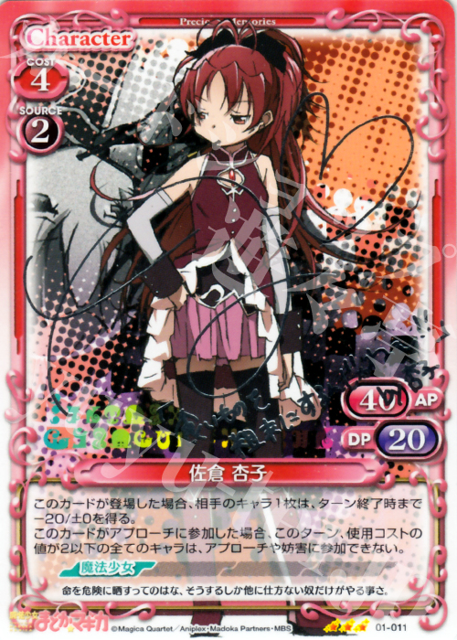 S-TD 佐倉 杏子(サイン入り) | 販売 | 魔法少女まどか☆マギカ | プレシャスメモリーズ