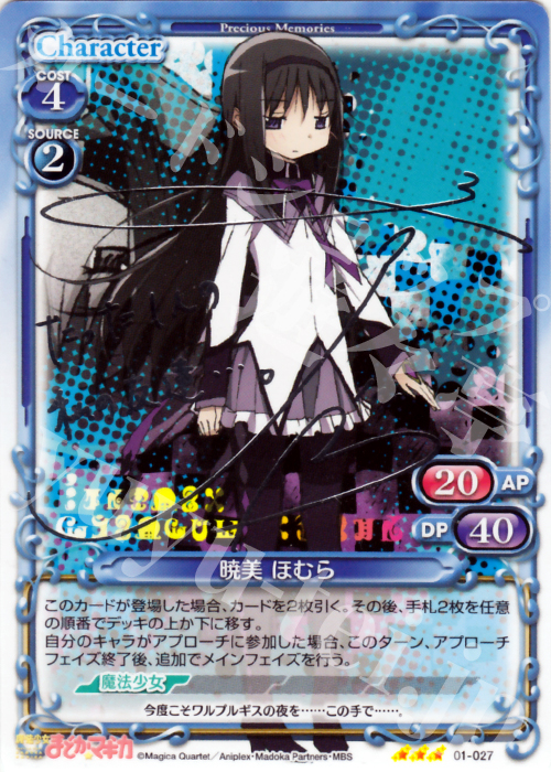 S-TD 暁美 ほむら(サイン入り) | 販売 | 魔法少女まどか☆マギカ | プレシャスメモリーズ