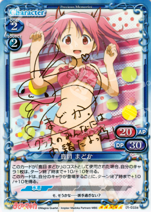 SP 鹿目 まどか(サイン入り) | 買取 | 魔法少女まどか☆マギカ | プレシャスメモリーズ