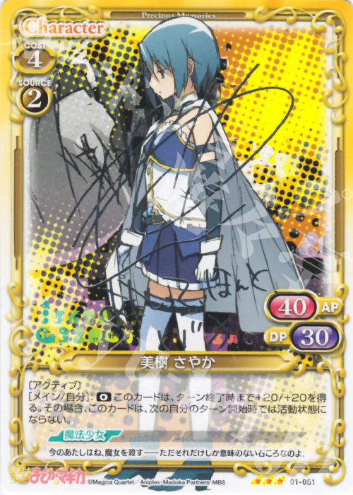 S-TD 美樹 さやか(サイン入り) | 販売 | 魔法少女まどか☆マギカ | プレシャスメモリーズ