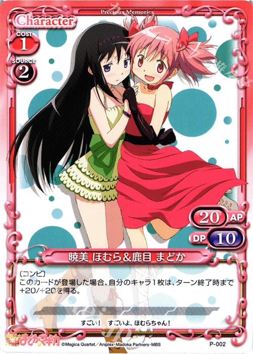 PR 暁美 ほむら&鹿目 まどか | 販売 | 魔法少女まどか☆マギカ | プレシャスメモリーズ