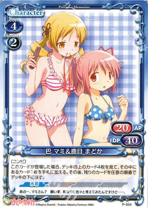 【傷】 PR 巴 マミ&鹿目 まどか | 販売 | 魔法少女まどか☆マギカ | プレシャスメモリーズ