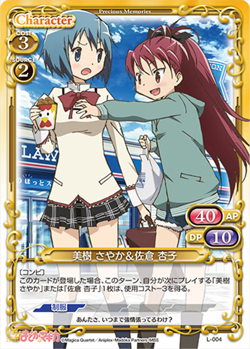PR 美樹 さやか&佐倉 杏子 | 販売 | 魔法少女まどか☆マギカ | プレシャスメモリーズ