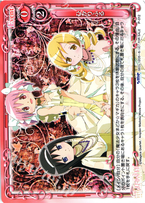 PR ひかりふる | 買取 | 魔法少女まどか☆マギカ | プレシャスメモリーズ