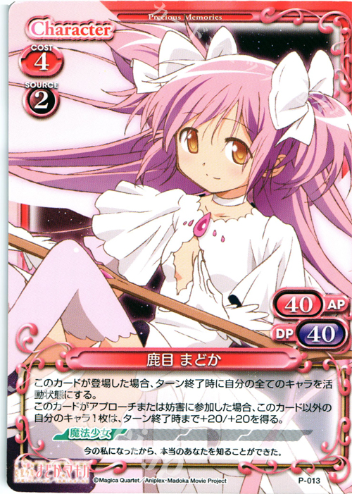 【傷】 PR 鹿目 まどか | 販売 | 魔法少女まどか☆マギカ | プレシャスメモリーズ