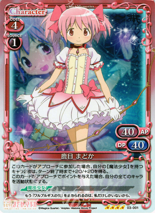 SR 鹿目 まどか | 販売 | 劇場版 魔法少女まどか☆マギカ 1.0 | プレシャスメモリーズ