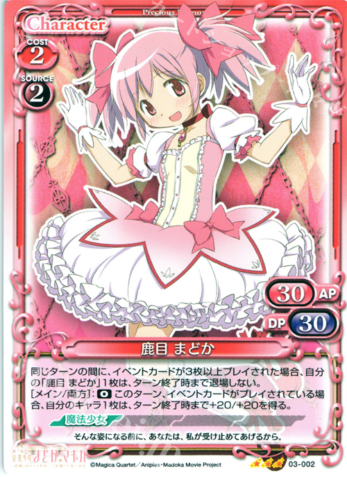 R 鹿目 まどか | 販売 | 劇場版 魔法少女まどか☆マギカ 1.0 | プレシャスメモリーズ