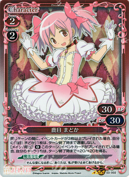 P-R 鹿目 まどか | 販売 | 劇場版 魔法少女まどか☆マギカ 1.0 | プレシャスメモリーズ