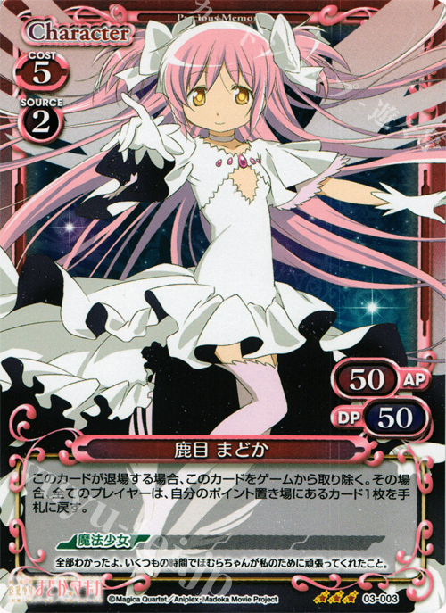 P-R 鹿目 まどか | 販売 | 劇場版 魔法少女まどか☆マギカ 1.0 | プレシャスメモリーズ