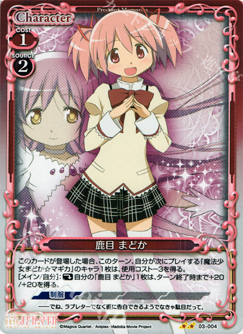 P-UC 鹿目 まどか | 販売 | 劇場版 魔法少女まどか☆マギカ 1.0 | プレシャスメモリーズ