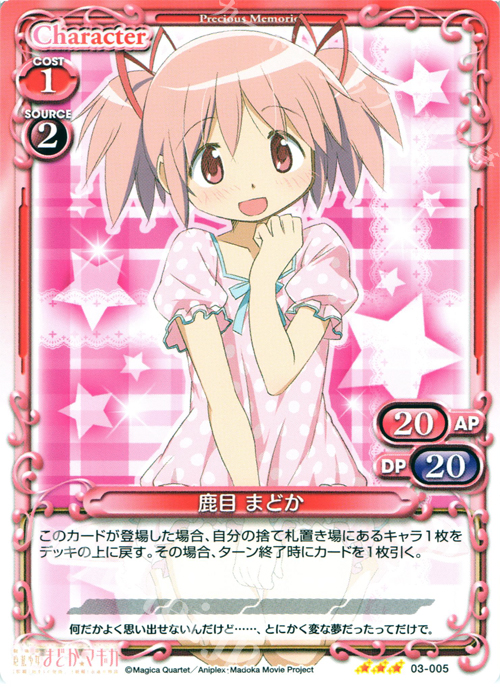 R 鹿目 まどか | 販売 | 劇場版 魔法少女まどか☆マギカ 1.0 | プレシャスメモリーズ
