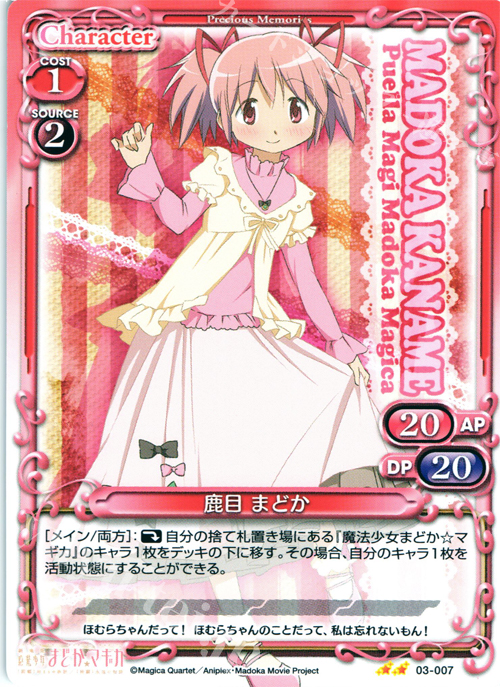 UC 鹿目 まどか | 販売 | 劇場版 魔法少女まどか☆マギカ 1.0 | プレシャスメモリーズ