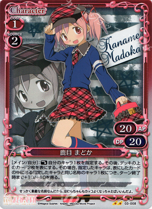 P-UC 鹿目 まどか | 販売 | 劇場版 魔法少女まどか☆マギカ 1.0 | プレシャスメモリーズ
