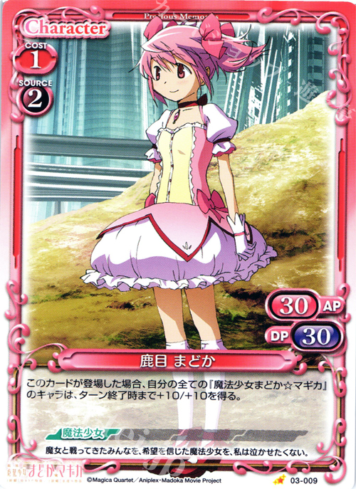 C 鹿目 まどか | 販売 | 劇場版 魔法少女まどか☆マギカ 1.0 | プレシャスメモリーズ