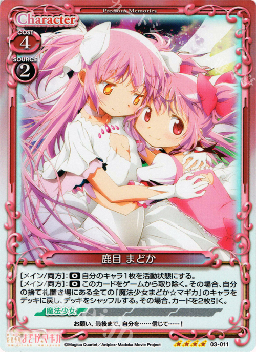 SR 鹿目 まどか | 買取 | 劇場版 魔法少女まどか☆マギカ 1.0 | プレシャスメモリーズ