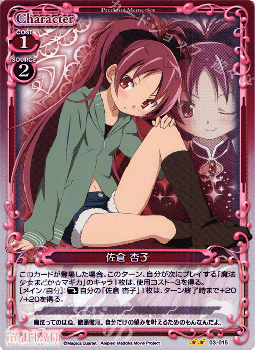 P-UC 佐倉 杏子 | 販売 | 劇場版 魔法少女まどか☆マギカ 1.0 | プレシャスメモリーズ