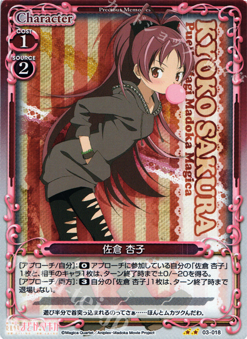 P-UC 佐倉 杏子 | 買取 | 劇場版 魔法少女まどか☆マギカ 1.0 | プレシャスメモリーズ