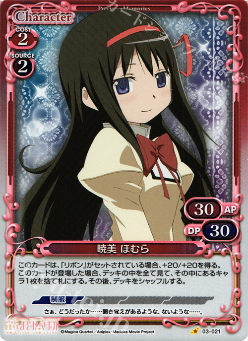 P-C 暁美 ほむら | 販売 | 劇場版 魔法少女まどか☆マギカ 1.0 | プレシャスメモリーズ