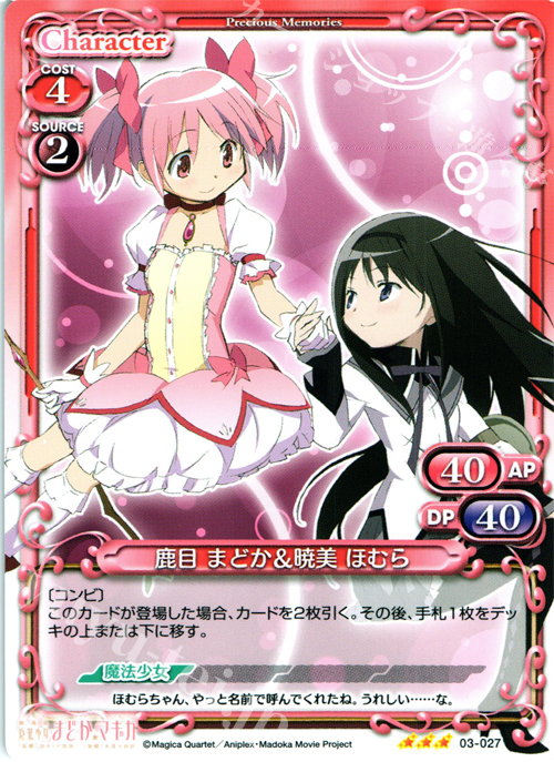 R 鹿目 まどか＆暁美 ほむら | 買取 | 劇場版 魔法少女まどか☆マギカ 1.0 | プレシャスメモリーズ